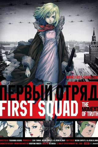 First Squad - Il momento della verità