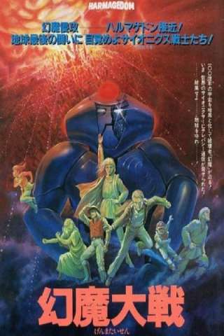 Harmagedon - La guerra contro Genma