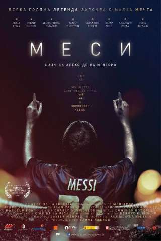 Messi - Storia di un campione