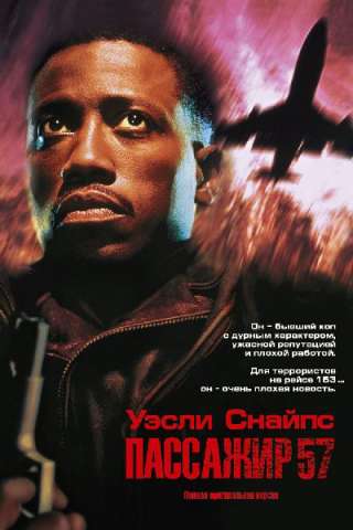 Passenger 57 - Terrore ad alta quota